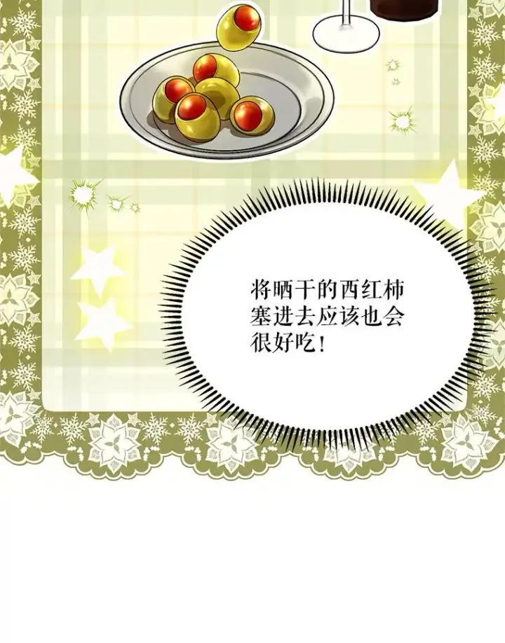 《挑选丈夫时要慎重》44.卖香草图52
