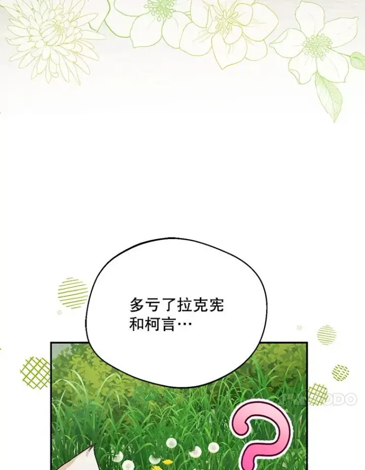 《挑选丈夫时要慎重》44.卖香草图59