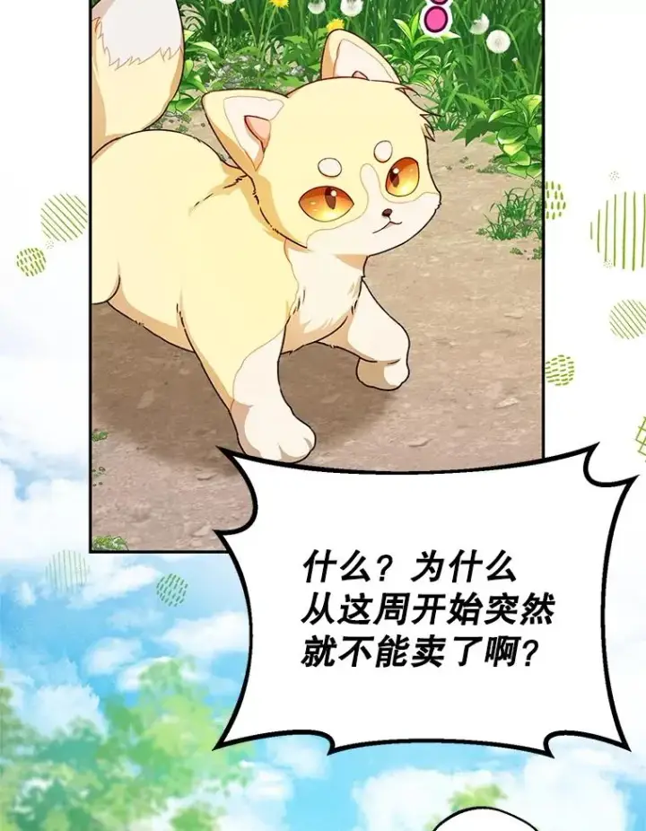 《挑选丈夫时要慎重》44.卖香草图60