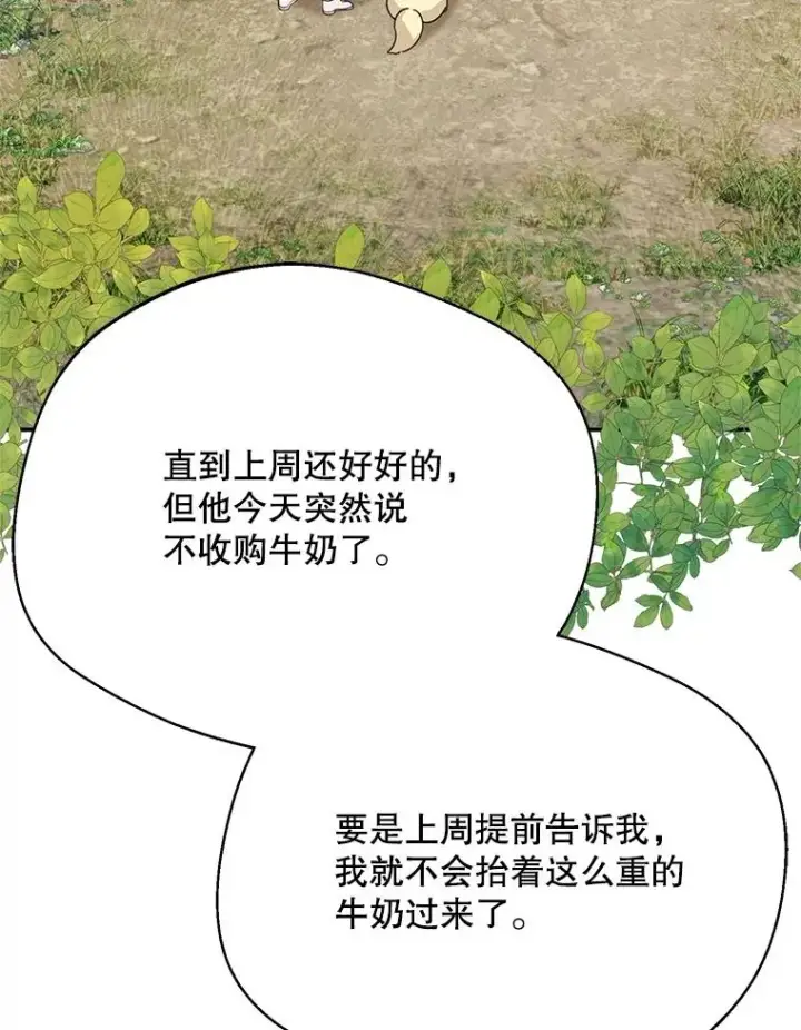 《挑选丈夫时要慎重》44.卖香草图67