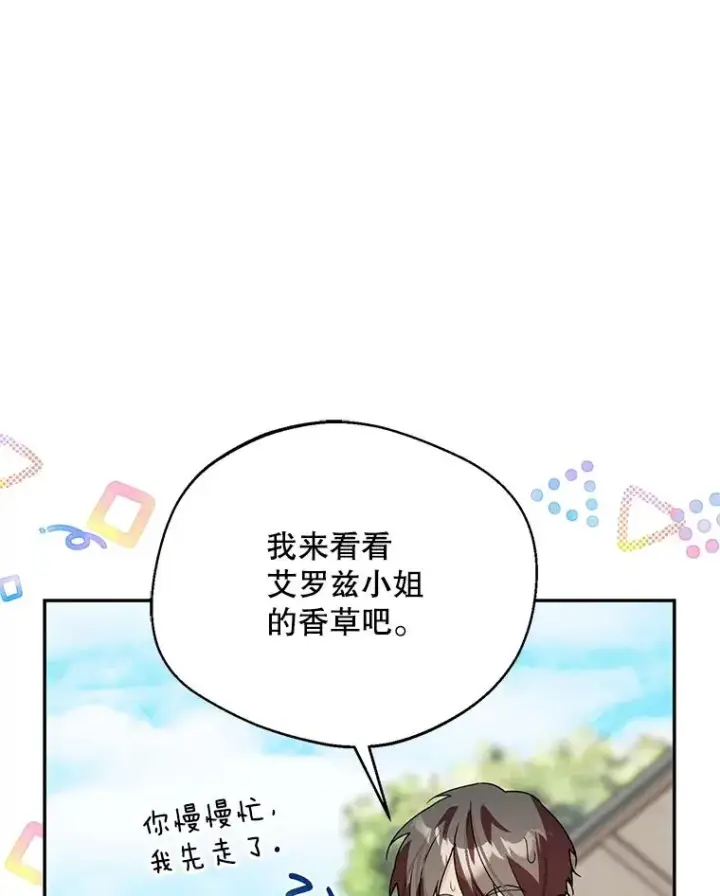 《挑选丈夫时要慎重》44.卖香草图72