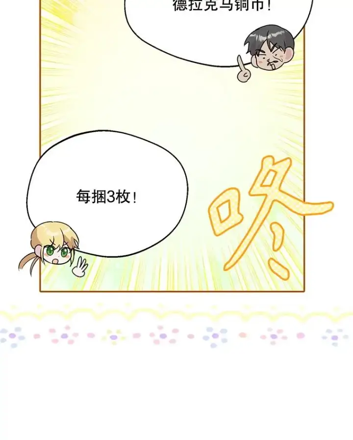 《挑选丈夫时要慎重》44.卖香草图75