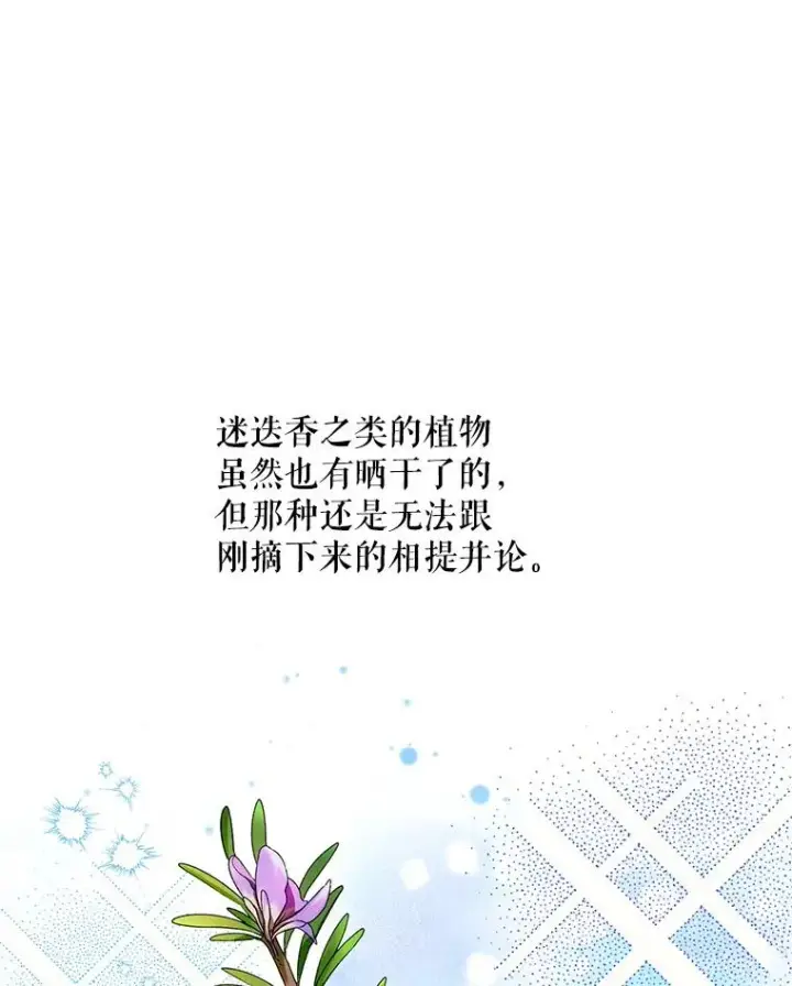 《挑选丈夫时要慎重》44.卖香草图78