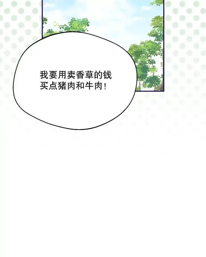 《挑选丈夫时要慎重》44.卖香草图82