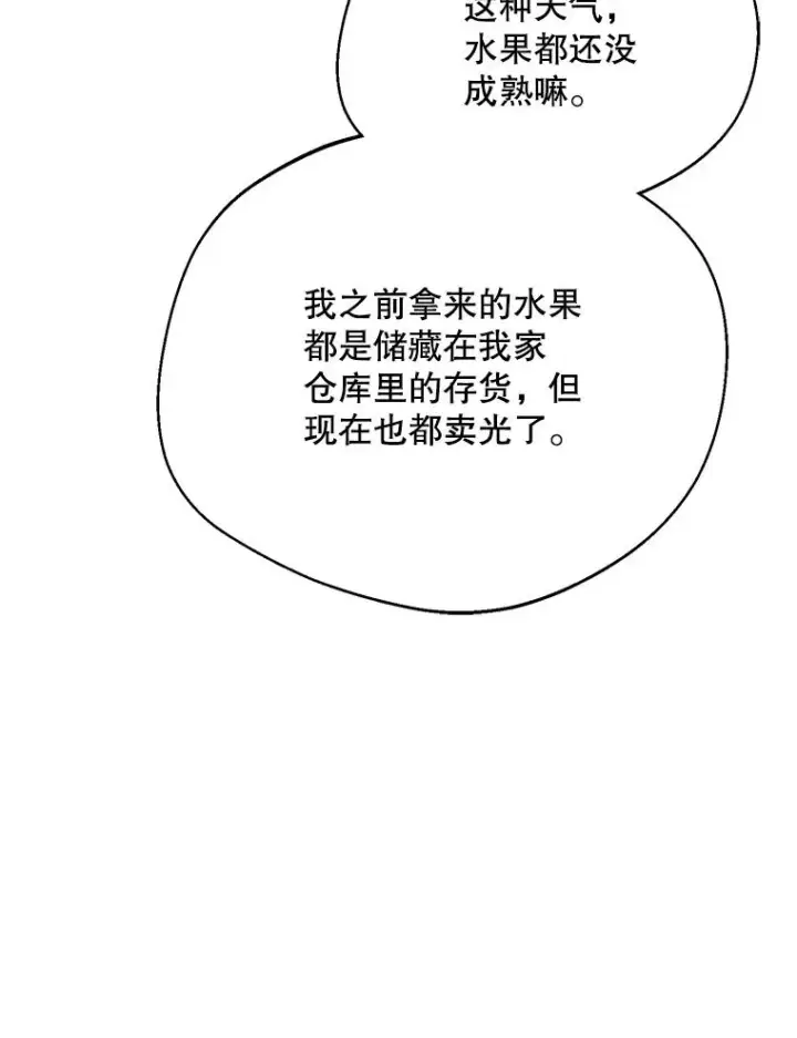《挑选丈夫时要慎重》44.卖香草图84