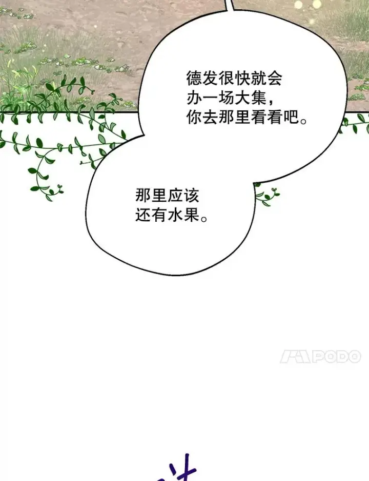 《挑选丈夫时要慎重》44.卖香草图86