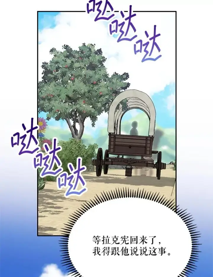 《挑选丈夫时要慎重》44.卖香草图87