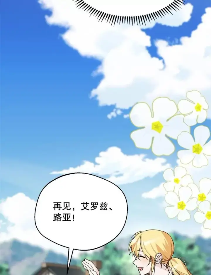《挑选丈夫时要慎重》44.卖香草图88