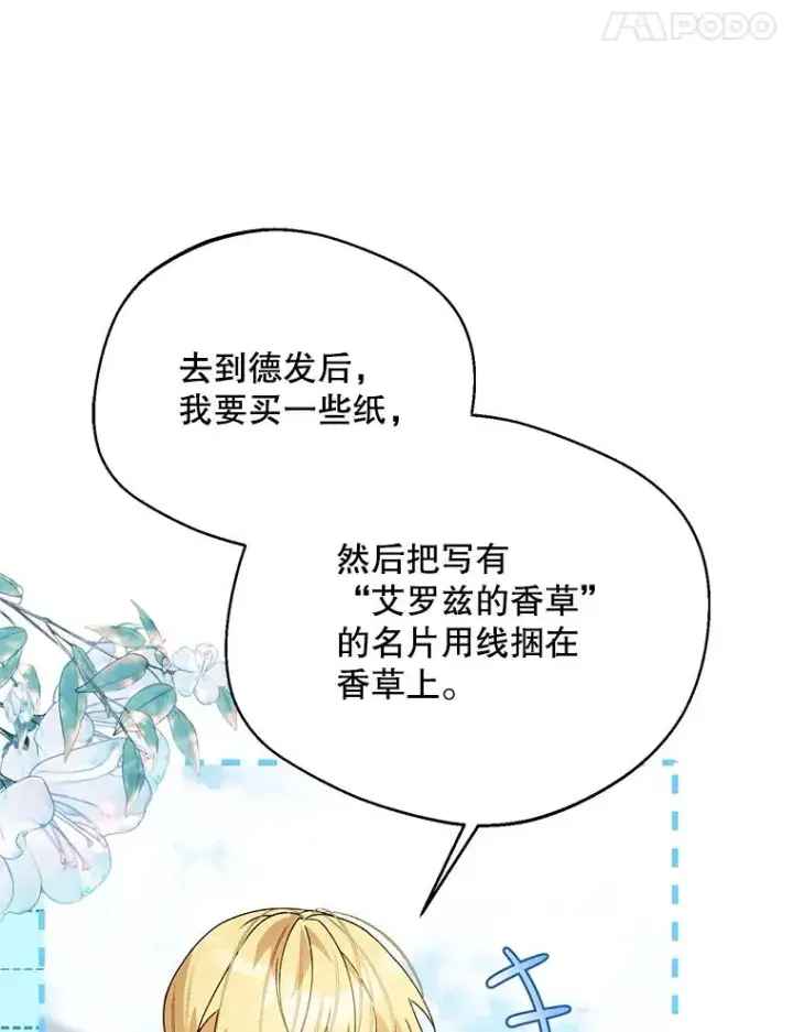 《挑选丈夫时要慎重》44.卖香草图90