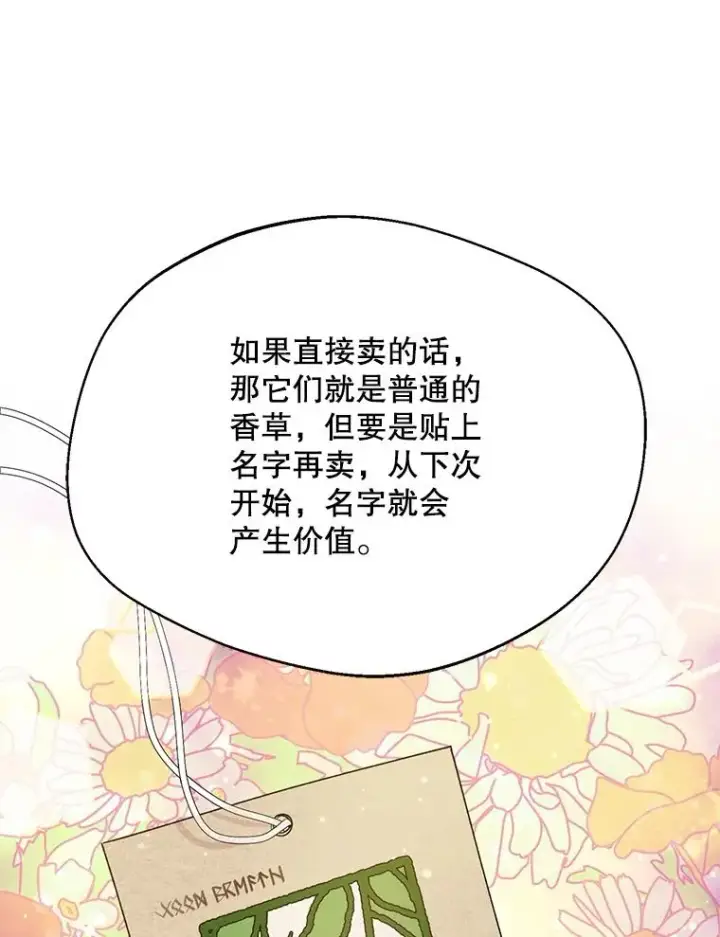 《挑选丈夫时要慎重》44.卖香草图92