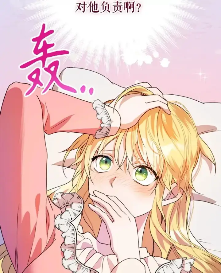《挑选丈夫时要慎重》45.要对他负责吗？图102