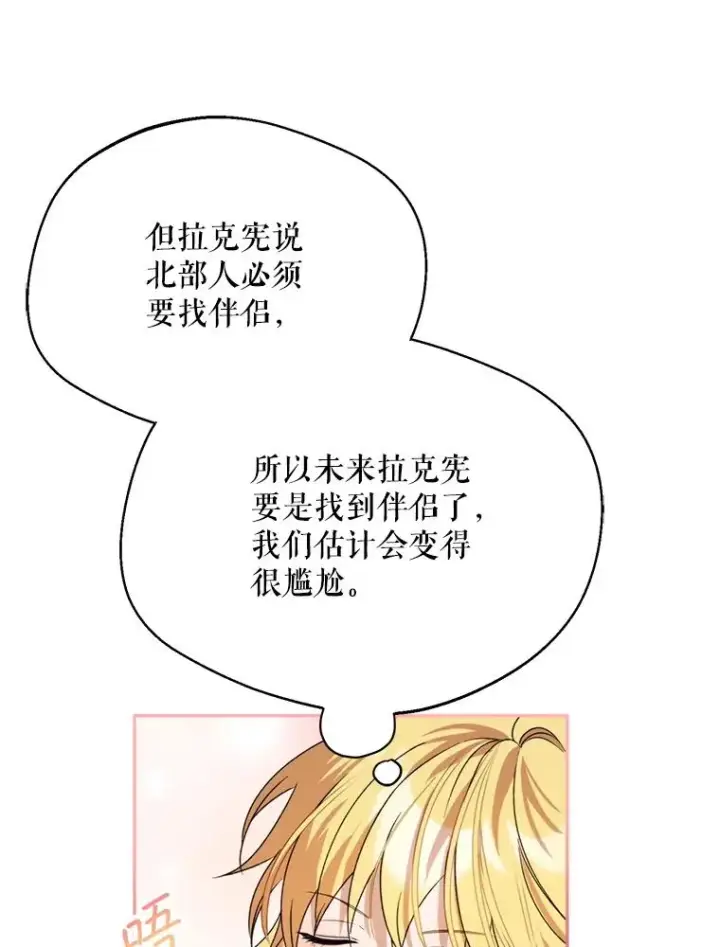 《挑选丈夫时要慎重》45.要对他负责吗？图106