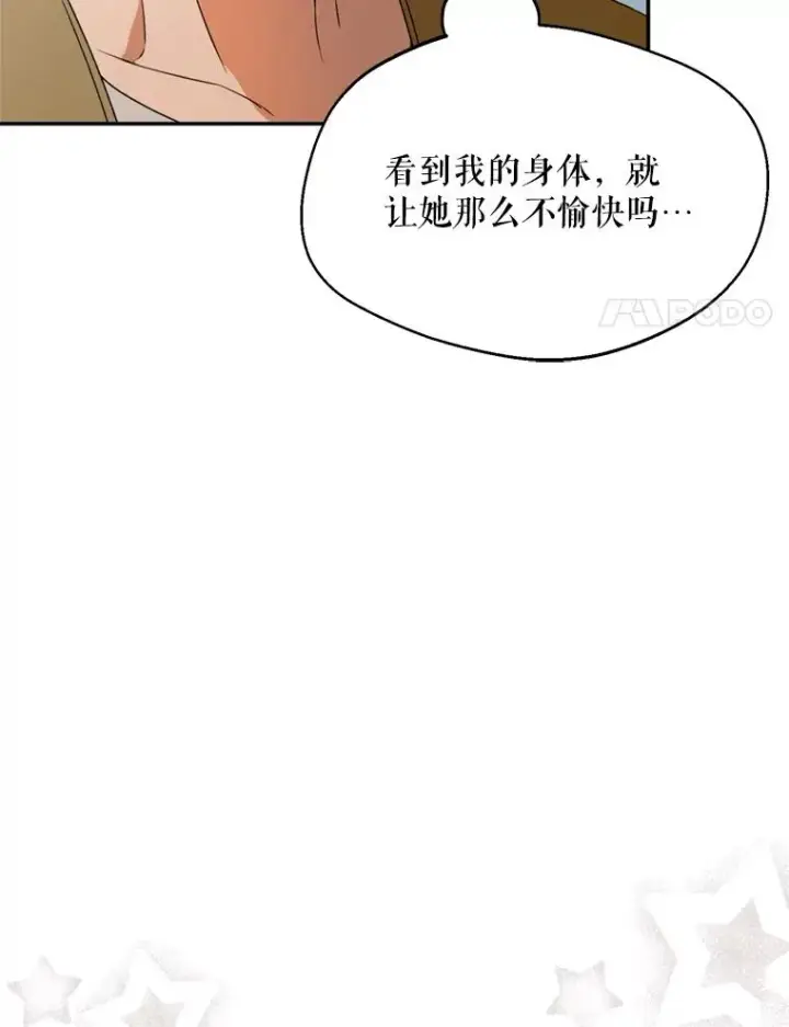 《挑选丈夫时要慎重》45.要对他负责吗？图71