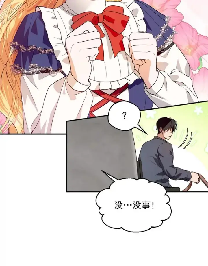 《挑选丈夫时要慎重》45.要对他负责吗？图83