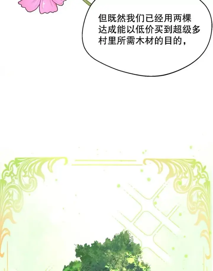 《挑选丈夫时要慎重》46.购买木材图108