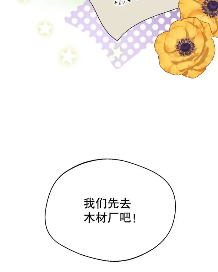 《挑选丈夫时要慎重》46.购买木材图27