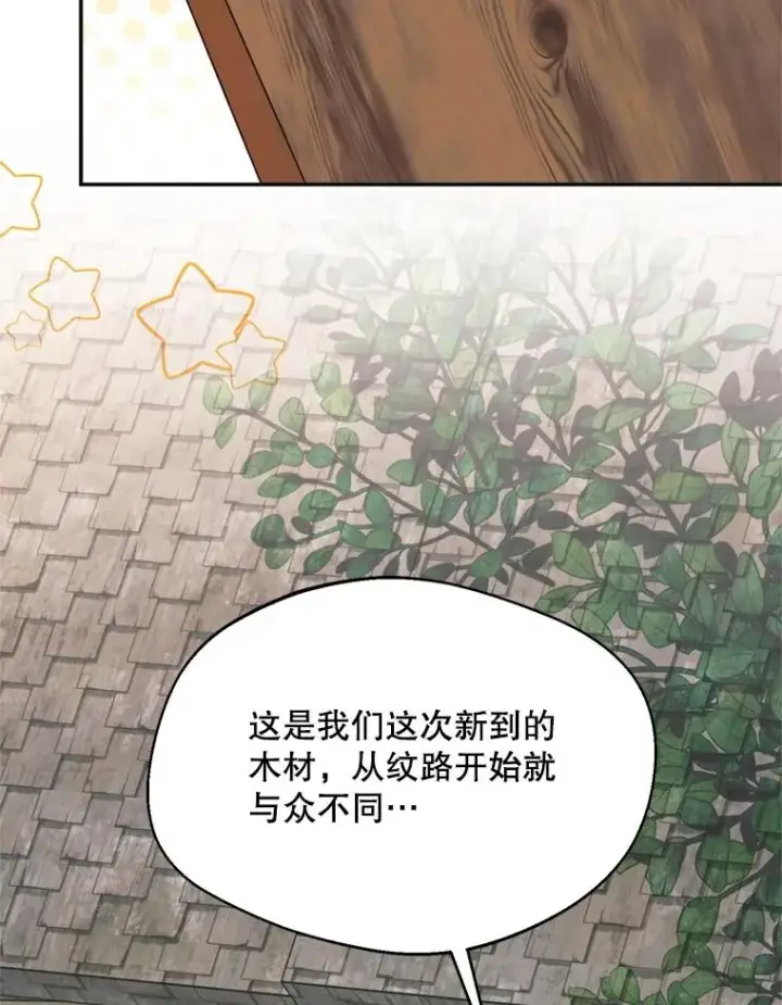 《挑选丈夫时要慎重》46.购买木材图80