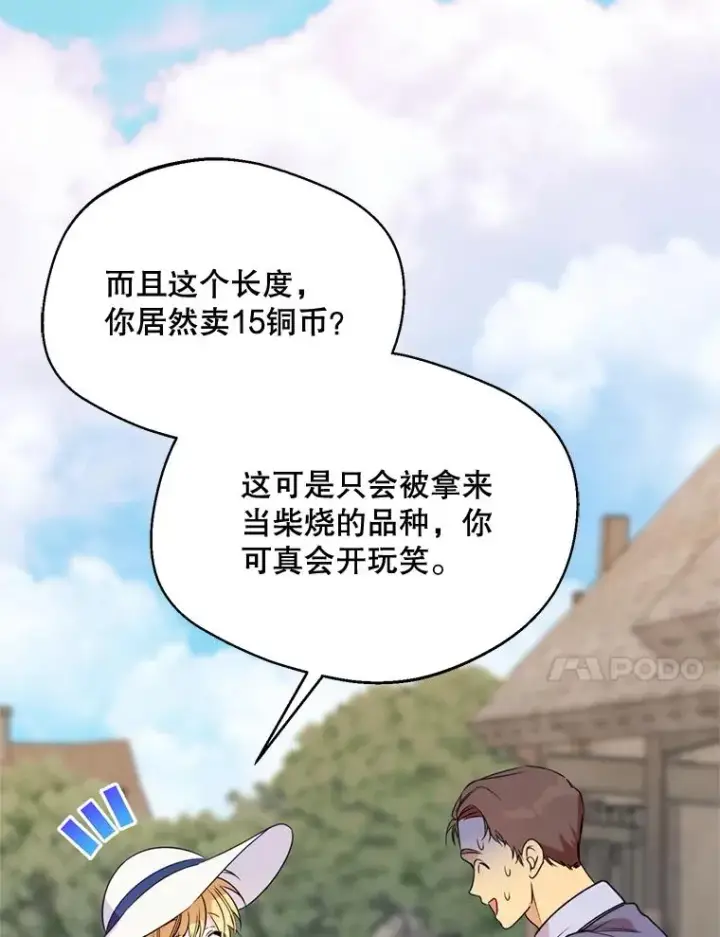 《挑选丈夫时要慎重》46.购买木材图87