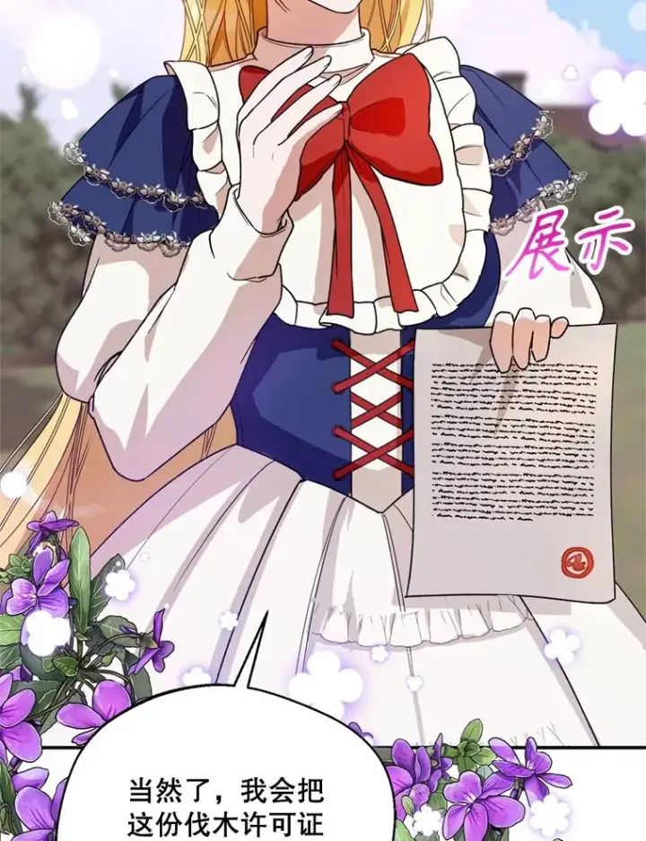 《挑选丈夫时要慎重》46.购买木材图98