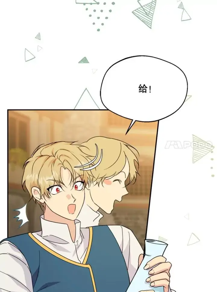 《挑选丈夫时要慎重》47.疲惫的艾罗兹图10