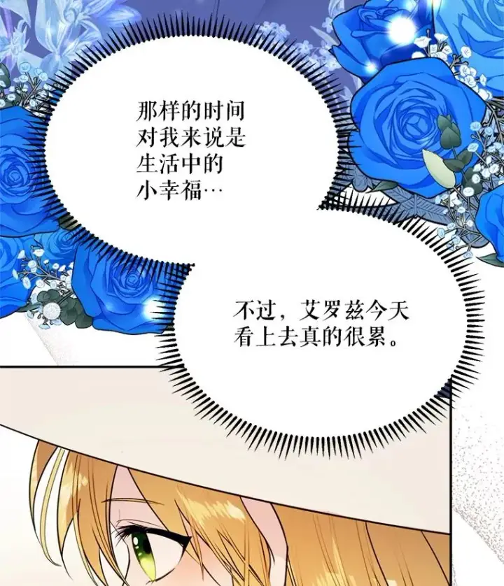 《挑选丈夫时要慎重》47.疲惫的艾罗兹图102