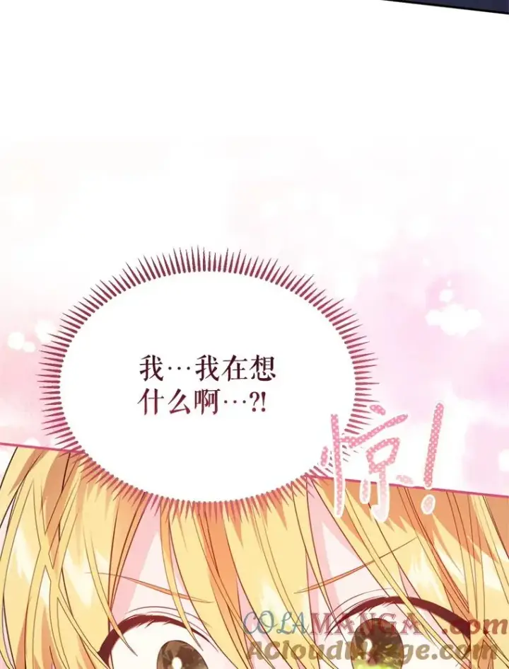 《挑选丈夫时要慎重》47.疲惫的艾罗兹图109