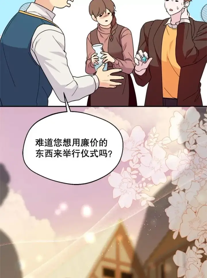 《挑选丈夫时要慎重》47.疲惫的艾罗兹图12