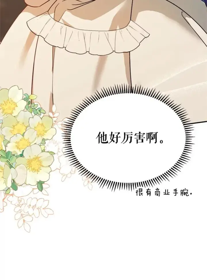 《挑选丈夫时要慎重》47.疲惫的艾罗兹图14