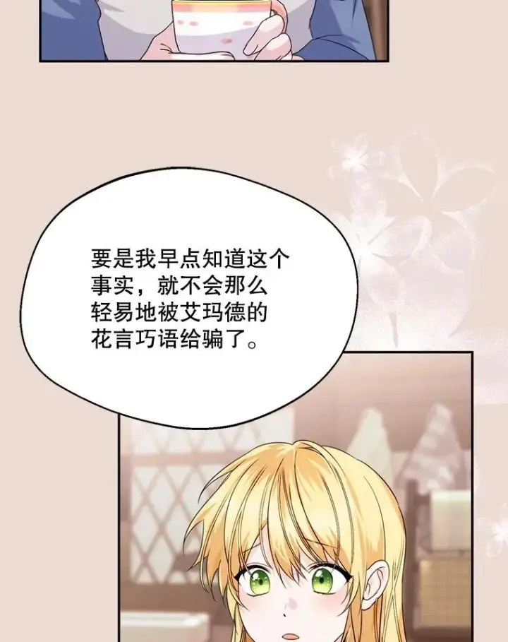 《挑选丈夫时要慎重》47.疲惫的艾罗兹图22