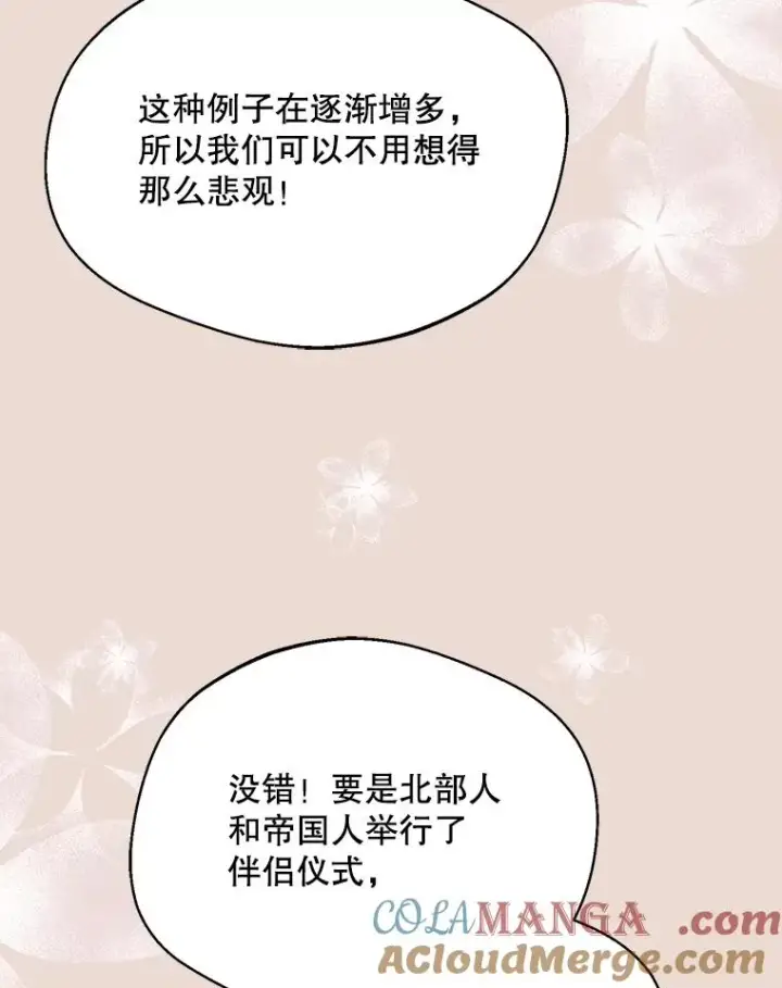《挑选丈夫时要慎重》47.疲惫的艾罗兹图25