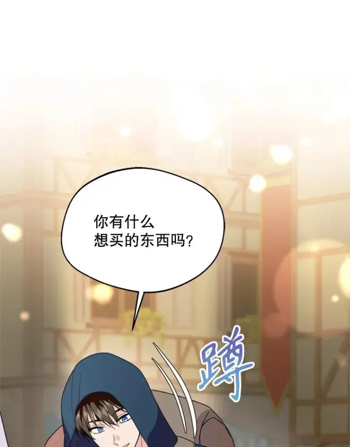 《挑选丈夫时要慎重》47.疲惫的艾罗兹图28