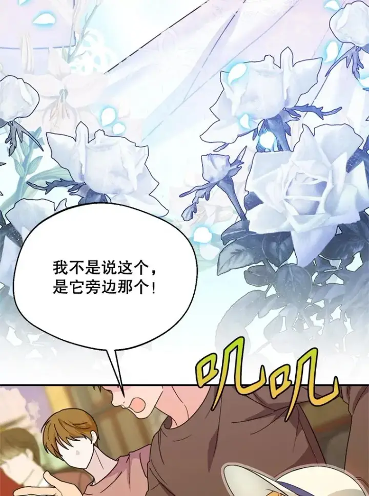 《挑选丈夫时要慎重》47.疲惫的艾罗兹图3