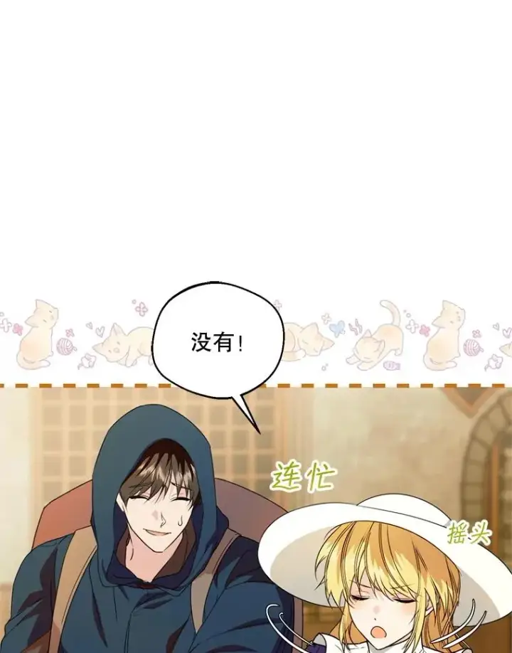 《挑选丈夫时要慎重》47.疲惫的艾罗兹图30