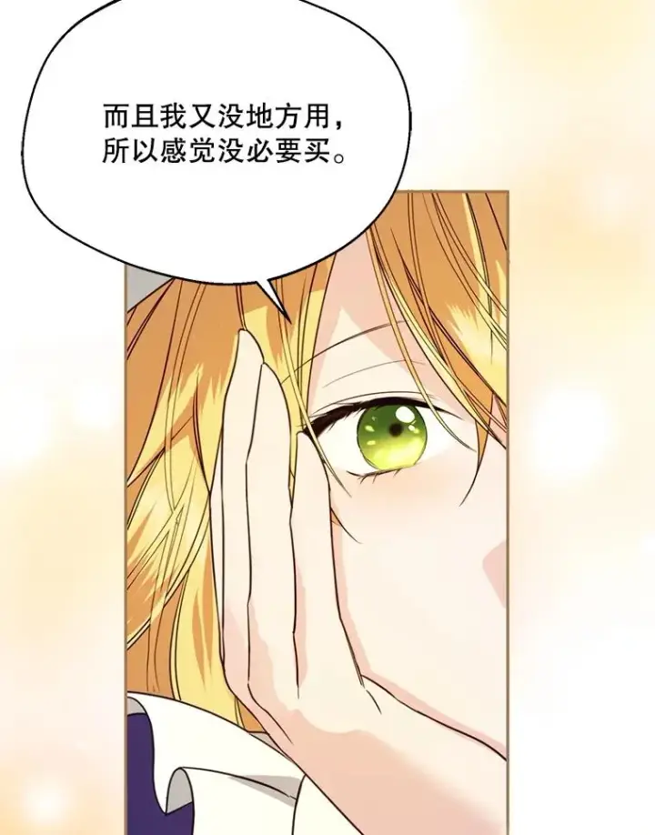 《挑选丈夫时要慎重》47.疲惫的艾罗兹图32
