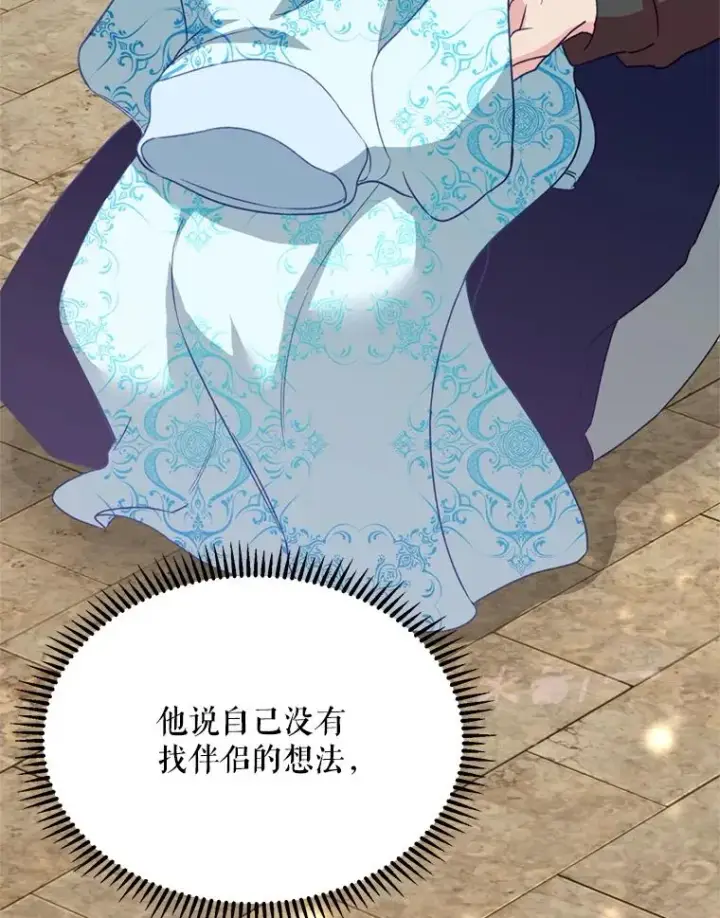 《挑选丈夫时要慎重》47.疲惫的艾罗兹图38