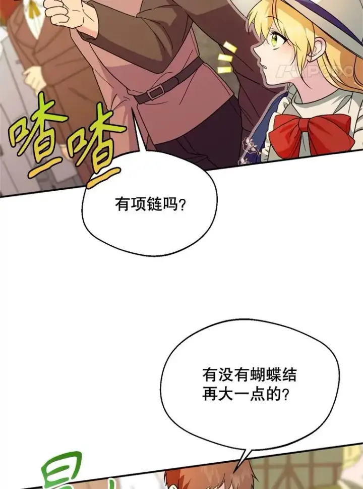 《挑选丈夫时要慎重》47.疲惫的艾罗兹图4