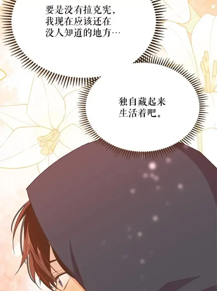 《挑选丈夫时要慎重》47.疲惫的艾罗兹图46