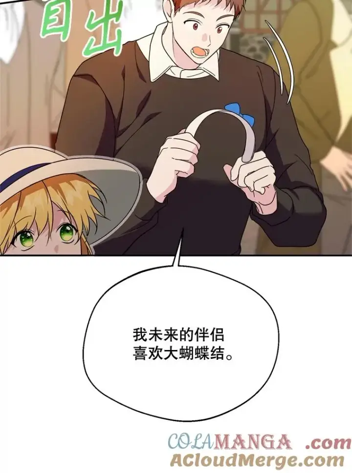 《挑选丈夫时要慎重》47.疲惫的艾罗兹图5