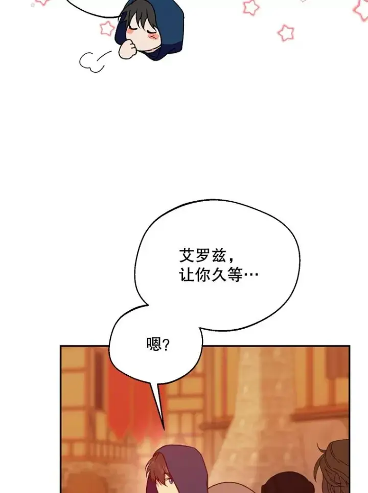 《挑选丈夫时要慎重》47.疲惫的艾罗兹图54