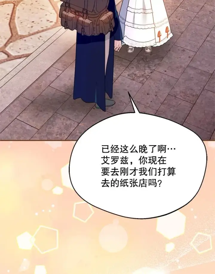 《挑选丈夫时要慎重》47.疲惫的艾罗兹图66