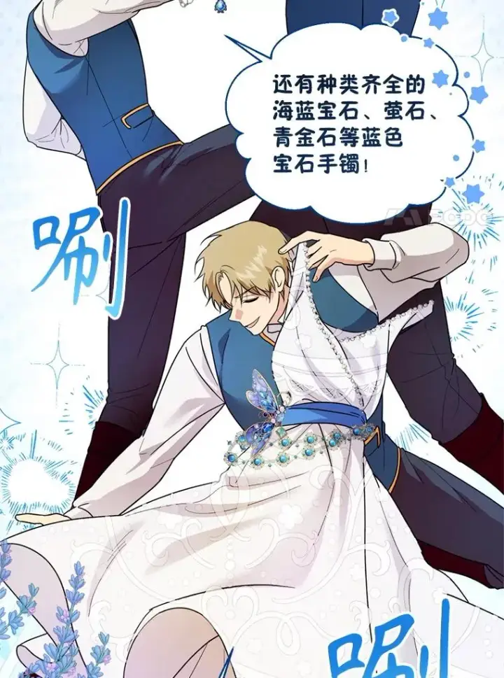 《挑选丈夫时要慎重》47.疲惫的艾罗兹图7