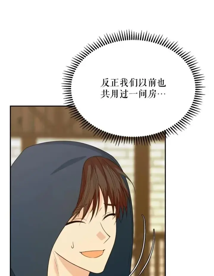 《挑选丈夫时要慎重》47.疲惫的艾罗兹图75