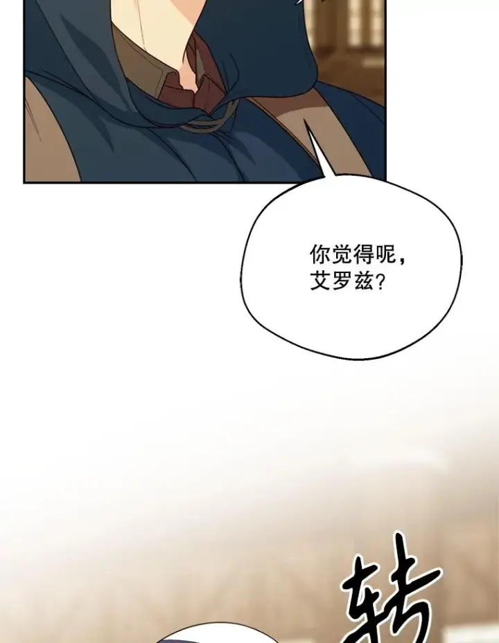 《挑选丈夫时要慎重》47.疲惫的艾罗兹图76