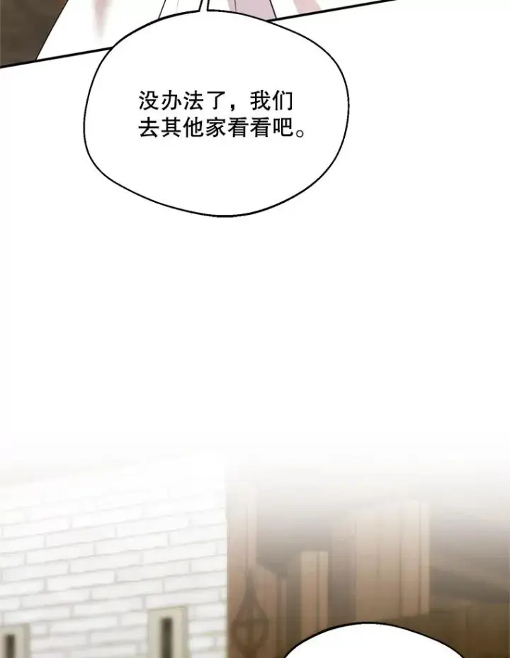 《挑选丈夫时要慎重》47.疲惫的艾罗兹图78