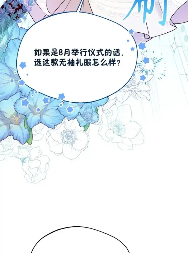 《挑选丈夫时要慎重》47.疲惫的艾罗兹图8