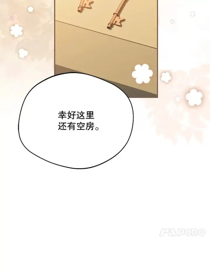 《挑选丈夫时要慎重》47.疲惫的艾罗兹图83