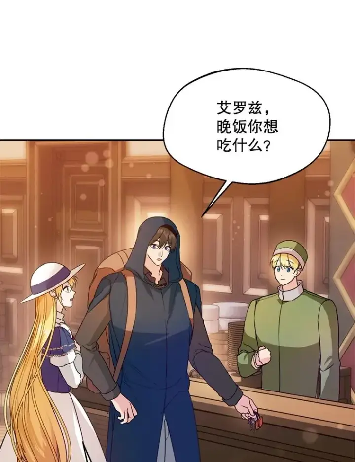 《挑选丈夫时要慎重》47.疲惫的艾罗兹图84