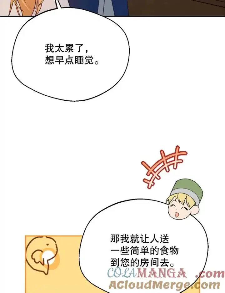 《挑选丈夫时要慎重》47.疲惫的艾罗兹图85