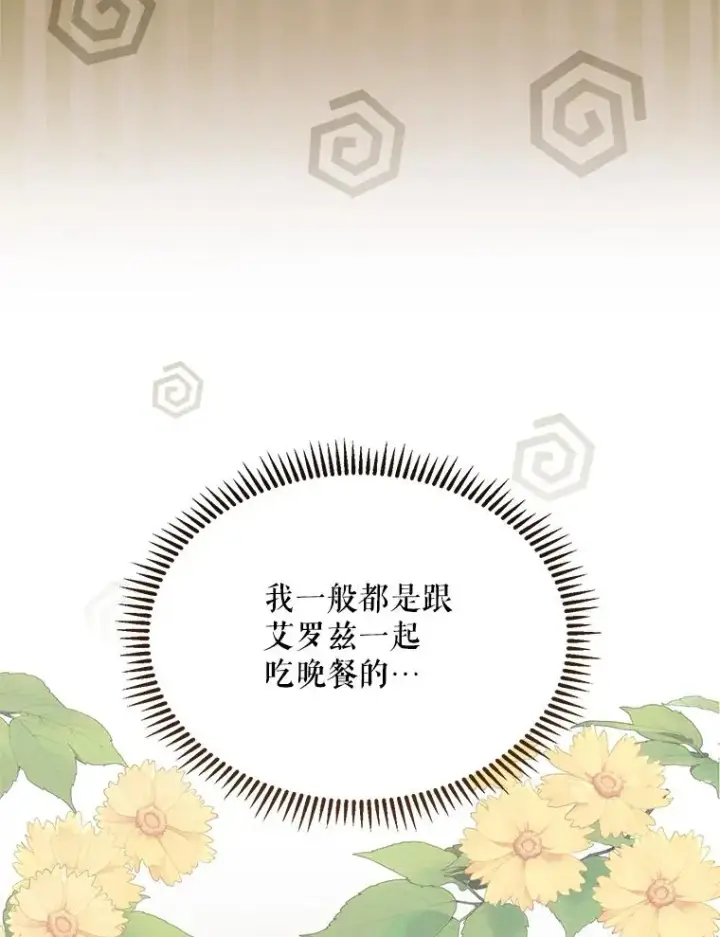 《挑选丈夫时要慎重》47.疲惫的艾罗兹图96