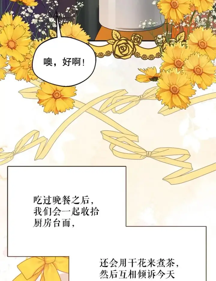 《挑选丈夫时要慎重》47.疲惫的艾罗兹图98